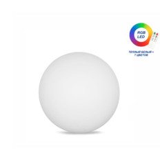 Светильник Ball 50 RGB
